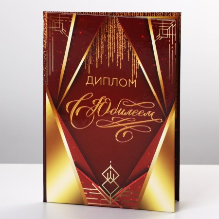 Diploma "Happy Anniversary", A6-1