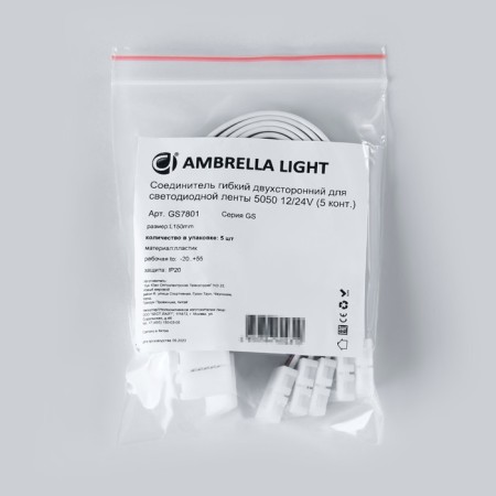 The bilateral flexible connector for LED tape 5050 12/24V (5 contact) 150 mm GS7801, 5 pcs-3