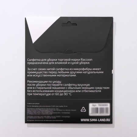 Raccoon microfiber napkin "Winter Morning", 25 × 25 cm, cardboard envelope-5
