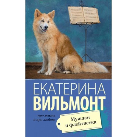 Course and flutist. Ekaterina Vilmont