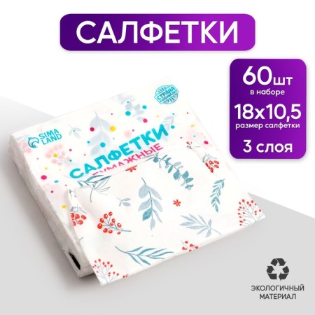 Paper “Leaves” napkins, 60 pcs in a bag, 3 layers-4