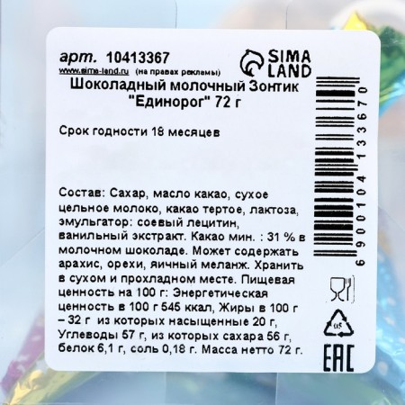 Chocolate milk "Unicorn" 72 g-2