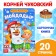 Children's cardboard book "Moidodyr", Korney Chukovsky, 20 p.