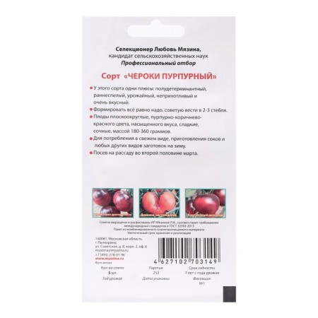 Seeds Tomat "Cherki Purple", 5 pcs-1