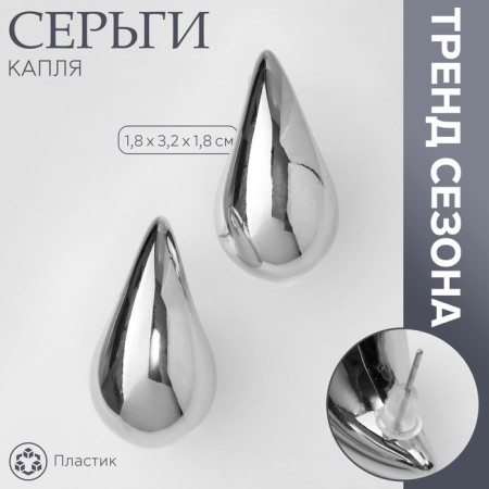 Earrings Plastic "drop" curved swing, color silver
