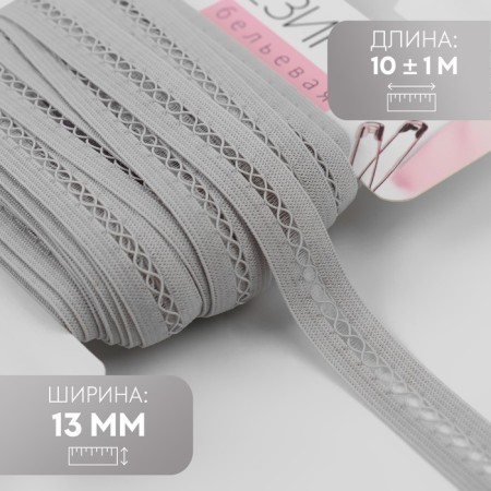 Decorative elastic band, 13 mm, 10 ± 1 m, gray color