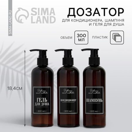 A dispenser for shampoo, air conditioning, shower gel Bathroom Visual, 300 ml