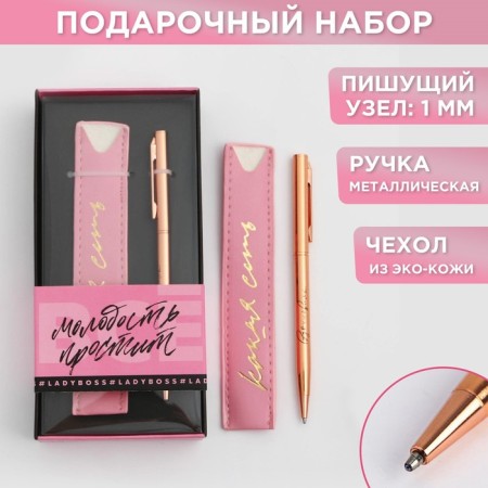 Gift set Pink Gold and leatherette case “Youth will forgive”