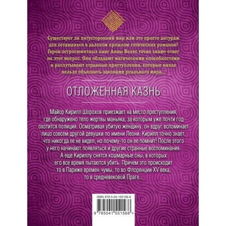 Отложенная казнь. Велес А.-1