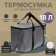 Thermal drum Cartage T-11, gray, 18 l, 35x21x24 cm
