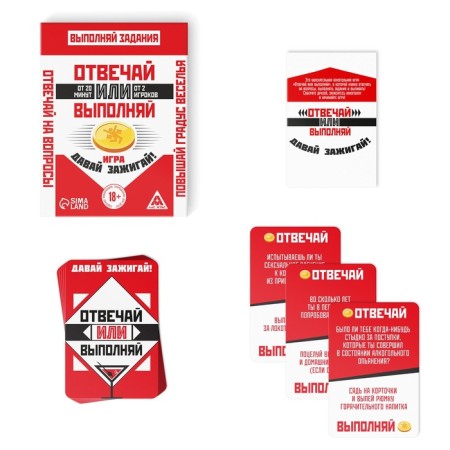 Board game “answer or execute. Let's light it ", 50 cards, 18+-1