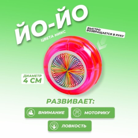 Yo-yo "Hurricane", Mix colors