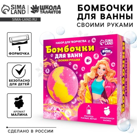 DIY bombs with “Bright Girl”, a set for creativity