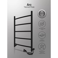 Полотенцесушитель электрический INDIGO Arc, 600x500 мм, скрытый монтаж, черный
