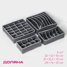A set of storage boxes “Grange”, 4 pcs, 33 × 32 × 10 cm, 31 × 15.5 × 10 cm, 29 × 14 × 10 cm