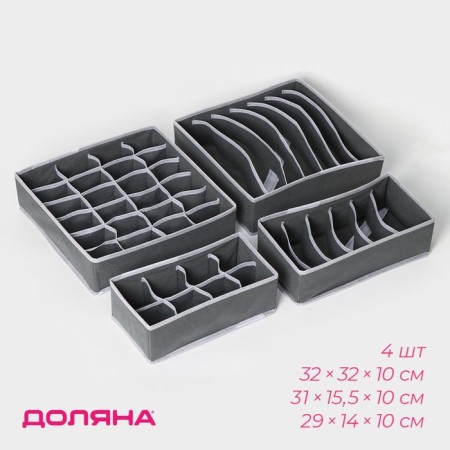 A set of storage boxes “Grange”, 4 pcs, 33 × 32 × 10 cm, 31 × 15.5 × 10 cm, 29 × 14 × 10 cm