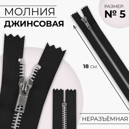 Metal zipper, No. 5, non -proceeding, automatic lock, 18 cm, black color/nickel