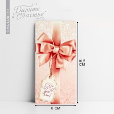 Конверт для денег "С бантом" 16,5 х 8 см
