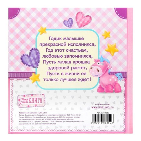 Первая книга малыша "Мой первый год", малышка-10