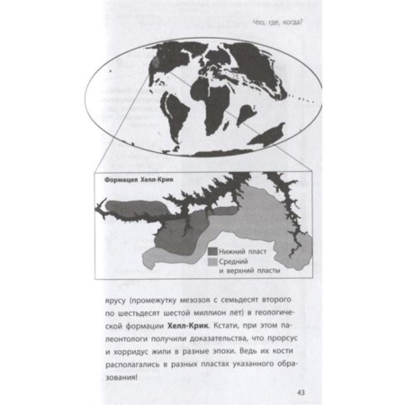 «Трицератопс», Бен Гэррод-6
