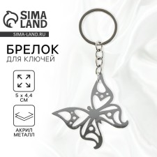 Брелок для ключей акриловый зеркальный "Бабочка", 5 х 4.4 см