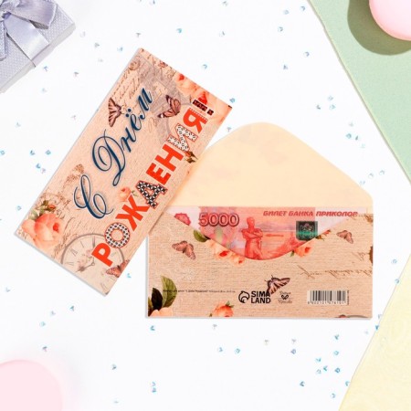 Money envelope "Happy Birthday!" Beige background, butterflies, 16x8 cm-1