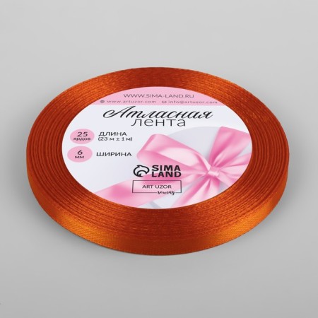 Satin tape, 6 mm × 23 ± 1 m, tangerine color №164-1