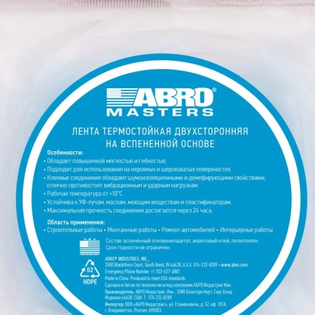 Bilateral tape ABRO BE-10MM-5M, heat-resistant, black, 10 mm x 5 m-5