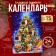 Advent calendar with mini-tiles made of milk chocolate "Mix", Assorted, 75 g