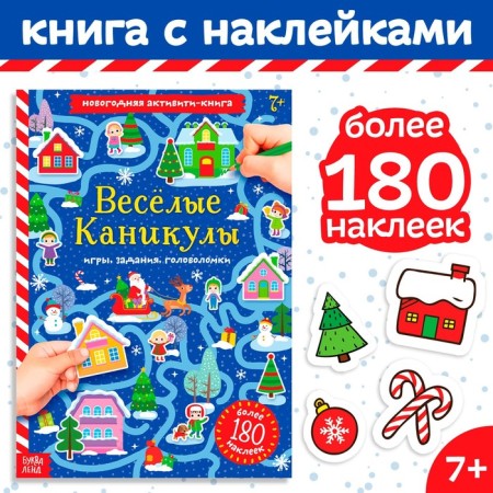 Activati-book with stickers "Fun holidays", A4 format, 20 p.