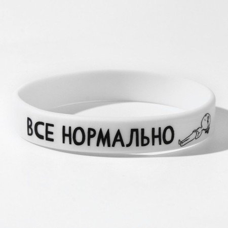 Silicone bracelet "Everything is fine", the color is white, 20 cm