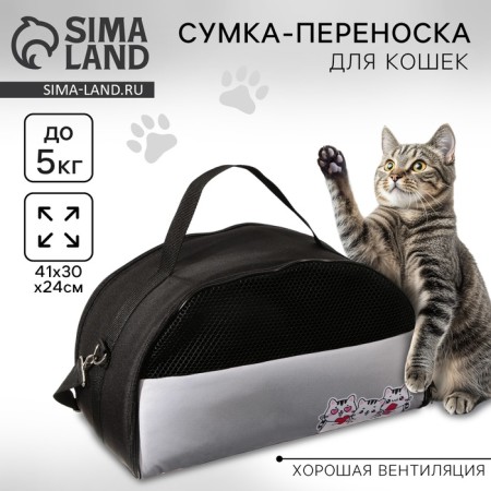 Bag - carrying "cats", semicircle, 41x23x20 cm
