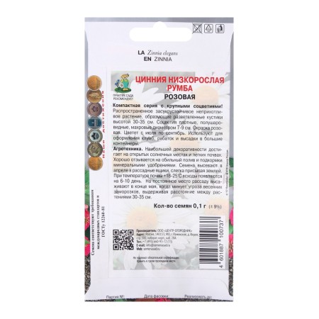 Tsinnia flowers stunted rumba pink, 0.1 gr-1