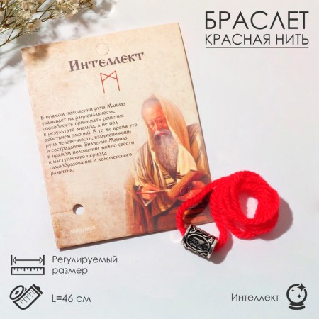 Bracelet an amulet on the thread "Red thread" rune intelligence, red color with black silver, 40 cm