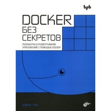 Docker without secrets. Gosh S.