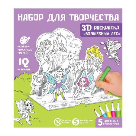 Set for creativity 3D painting "Magic Forest"-2