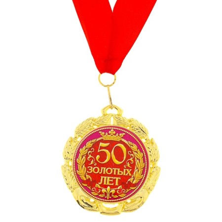 Jubilee medal "50 golden years", D = 7 cm.-1