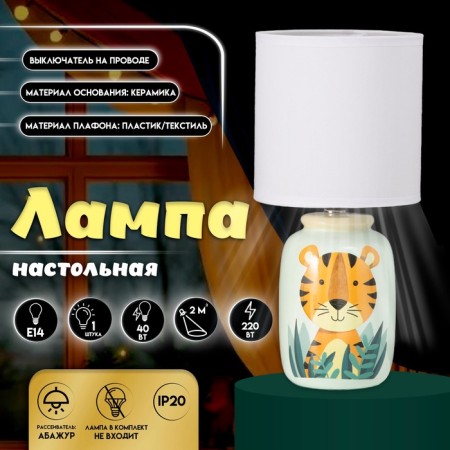Board lamp with lampshade Risalux "Tiger" Children's, E14, 40 W, Green, 13 × 13 × 27 cm