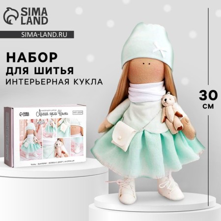 Sewing kit. Interior doll "Christie", 30 cm