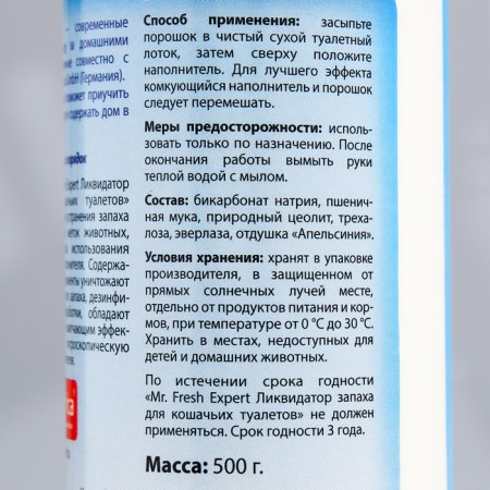 Mr.fresh 2V1 smell liquidator for cat toilets, 500 g-3