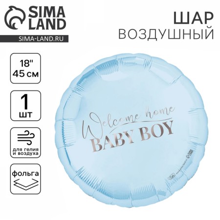 Foil ball 18 "Baby Boy", circle