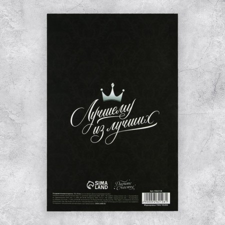 Congratulatory card "Success", suit, 12 × 18 cm-6