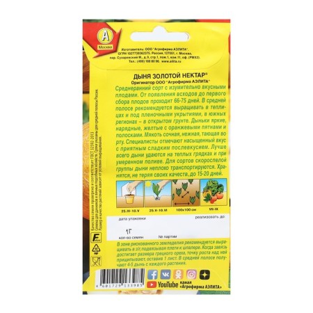 Melon Seeds "Golden Nectar", 1 g-1