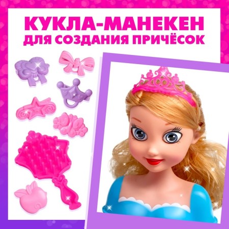 Doll-maneken for creating hairstyles, with accessories "Fashion Image", Princess