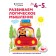 We develop logical thinking: for children 4–5 years old (with stickers)