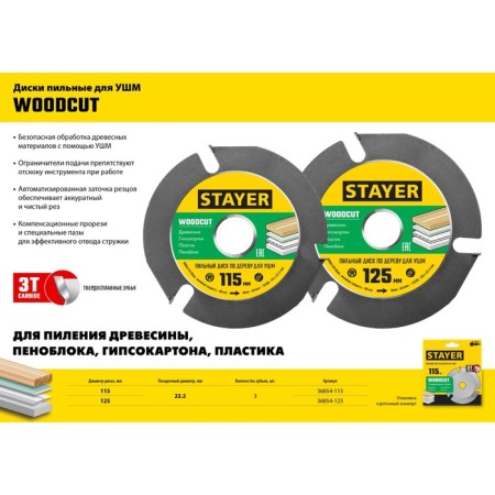 Disk for Ushm STAYER 36854-125, on wood, 3 incisors, 125 x 22.2 mm-5