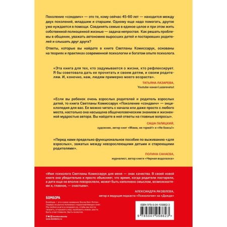 Generation "Sandwich. Forgive parents, understand children and learn to take care of themselves. Commissar S.-1