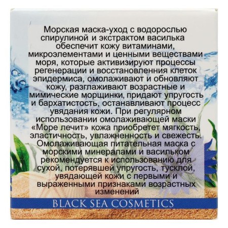 Mask-Current "Morrel" rejuvenation, spirulina and cornflower, 40 ml-2