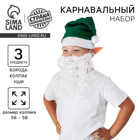 New Year's carnival set "Gnomik" beard, cap, ears, for the New Year