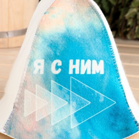 Шапка для бани "Я с ним"-3